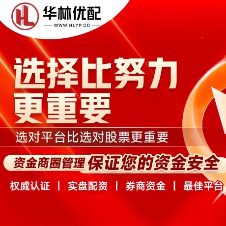 华为版升阳配资